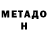 МЕТАДОН мёд FlailoftheLord